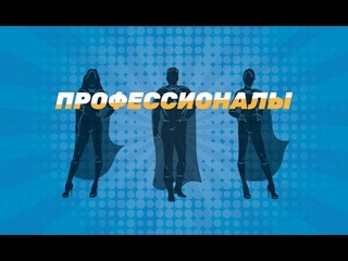 «Профессионалы»: Телевикторина для провизоров и фармацевтов