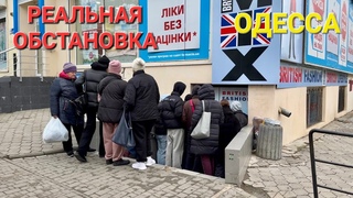 Одесса.  ЛЮДИ В ОЧЕРЕДИ С УТРА. ЦЕНА ЯИЦ В УКРАИНЕ. Атмосфера города.