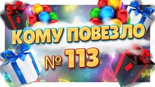 ИТОГИ № 113  !  Яйцо сюрприз с динозавром от Zuru Smashers в подарок ! #сюрприз  #игрушки  #обзор