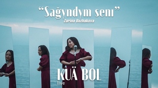 KUÄ BOL | Zarina Bozhakova - Sağyndym senı