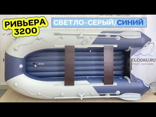 Ривьера 3200 НДНД Компакт светло-серый/синий