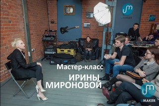 Мастер-класс Ирины Мироновой. Полная версия.