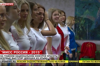 В конкурсе “Мисс Россия 2015“ впервые приняли участие красавицы из Крыма!