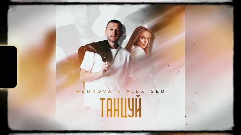 Alex Sed, Medkova