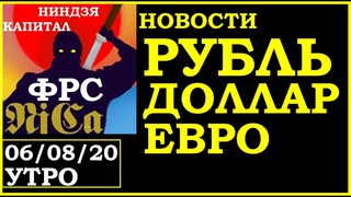 Курс доллара на сегодня,курс рубля,курс евро,нефть,офз, rgbi,утро