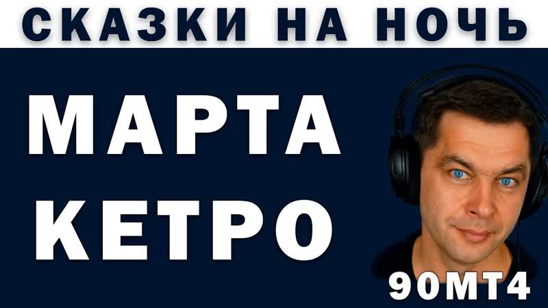Книга Марта Кетро. Сказки на ночь v1. Серия интересные книги.