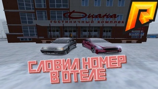 СЛОВИЛ ОТЕЛЬ НА РАДМИРЕ?? РАДМИР РП КМРП