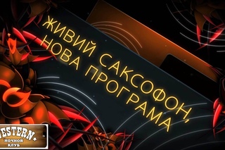 16 Августа - концерт  BAHH TEE  п.у. MASSFOR в Одессе
