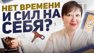 О чем говорит ОТСУТСТВИЕ СИЛ И ВРЕМЕНИ на себя.