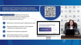 2022-11-29 Вебинар для представителей организаций ДППО, ЦНППМ и региональных методистов