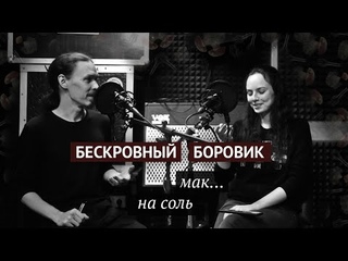Бескровный Боровик: загадочные обстоятельства No.3 под варган G1