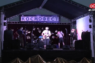 Космофест 2013 - Берлога