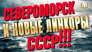 ФРАППИРУЮЩИЕ НОВОСТИ: РАДОСТНЫЕ И ТРЕВОЖНЫЕ ОДНОВРЕМЕННО, ЕЩЁ ИНТРИГА С WOWS!  МИР КОРАБЛЕЙ WOWS