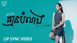 -    LIP SYNC VIDEO