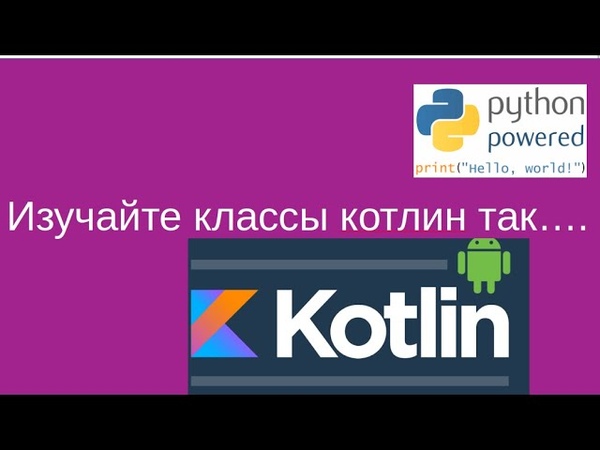 Kotlin изучение. Kotlin изучение