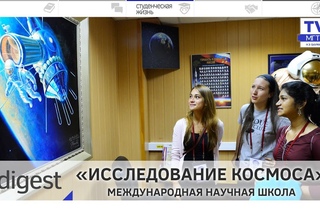 Международная молодёжная научная школа «Исследование космоса: теория и практик...