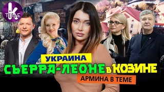 В поселке Порошенко поселилось секретное африканское консульство. Расследование - #5 Армина в теме