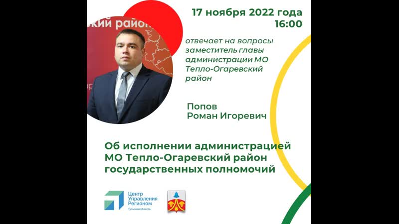 Прямой эфир с заместителем главы администрации