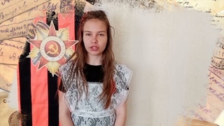 Маркина Варвара - “Летят, со свистом, пули той войны“
