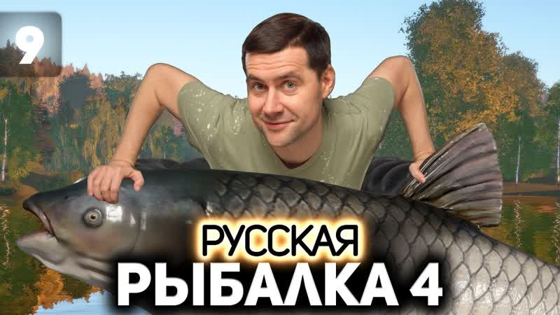 Покупаем новый фидер и идём на амуров Русская Рыбалка 4 PC 2018