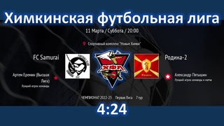 FC Samurai - Родина-2