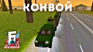 Rescuers RP Project | Конвой | Дебютный мини-фильм