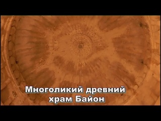 Храм Байон  (Центральная Индия)