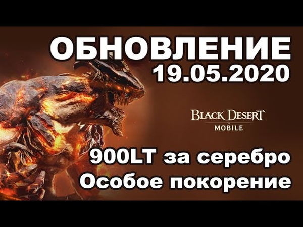BDM: 900 ЛТ за серебро, Особый гильдийный босс Обновление в Black