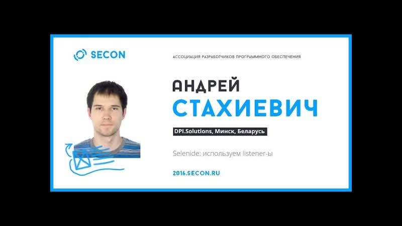 Стахиевич Андрей, Selenide: используем listener