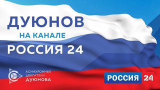Мотор-колесо Дуюнова.