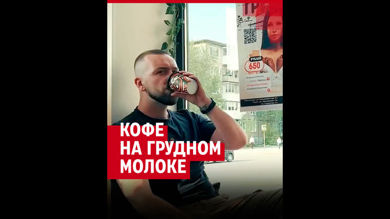 Кофе с грудным молоком: шутка или