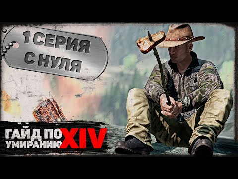 1 серия | С нуля | DayZ 1.18 | BDSM server