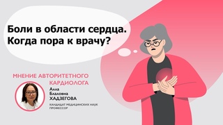 Почему болит в груди при повышенном артериальном давлении?
