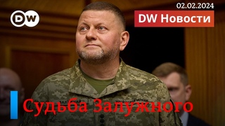 Судьба Залужного, скандал со связью АдГ с ФСБ, первый съезд иноагентов в Берлине. DW Новости