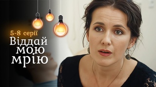 Тамниця розлучених братів-близнюків. Приголомшлива мелодрама Віддай мою мрію. 5-8 серії