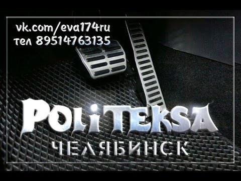 Автоковрики EVA под
