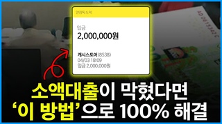 소액대출 5분만에 빌렸던 방법