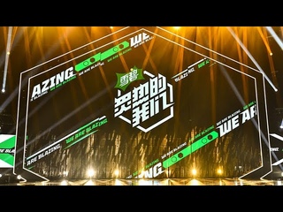 200527 We`re Blazing weibo update - Превью первого выпуска