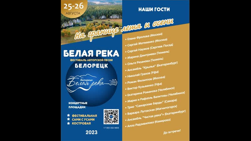 Прямая трансляция фестиваля авторской песни Белая река