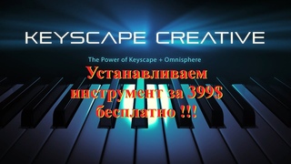 Keyscape. Как установить бесплатно в FL Studio