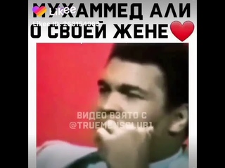 Али Мухаммад о своей  жене