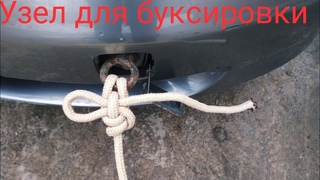 Узел для буксировки. авто