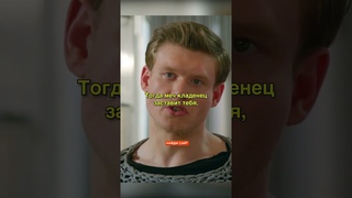 Богатырь Иван Против Ведьмы Софии Яновны #shorts #сериал #кухня #гранд