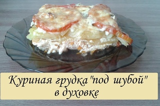 Куриная грудка, запечённая с овощами в духовке/ Просто и вкусно/ Сама Я mk