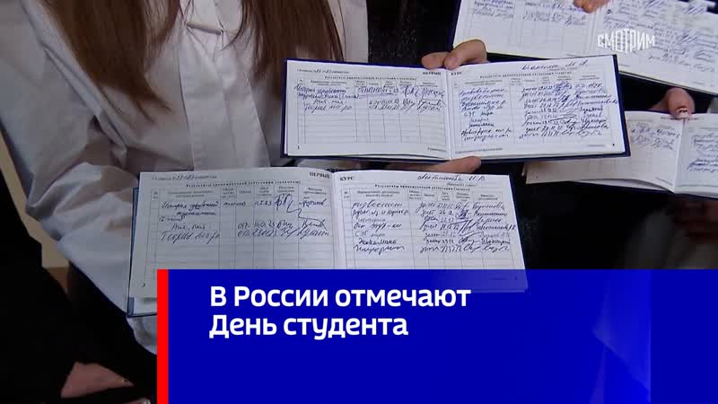 В России отмечают День