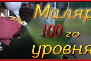 Маляр 100 го УРОВНЯ смотреть всем Такого на YouTube ещё не было