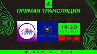 “Eastok“ - “Тлюстенхабль“ | Третья лига