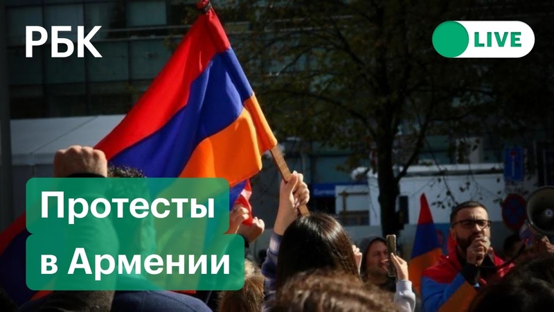 Протесты армянской оппозиции в Ереване. Прямая