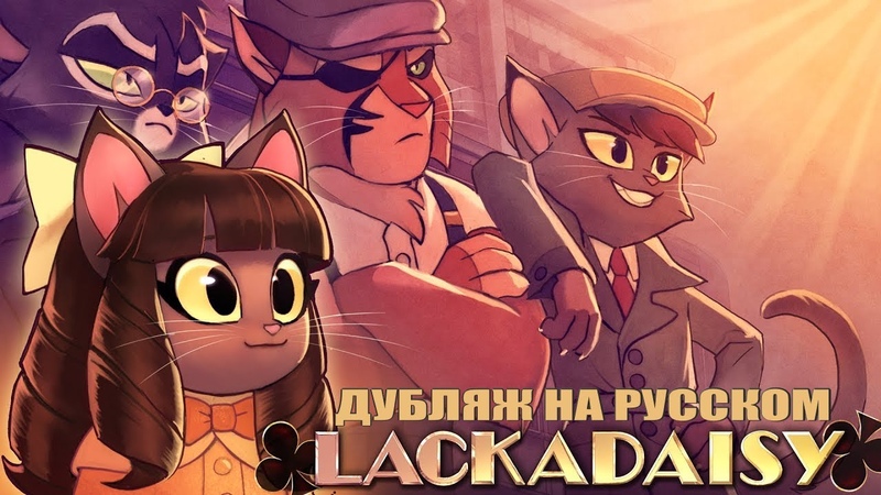 LACKADAISY