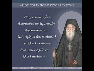 Ότι μεθ’ημών ο Θεός